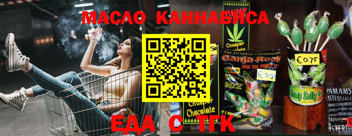 Белорецк  Еда ТГК марихуана  Вход с VPN 