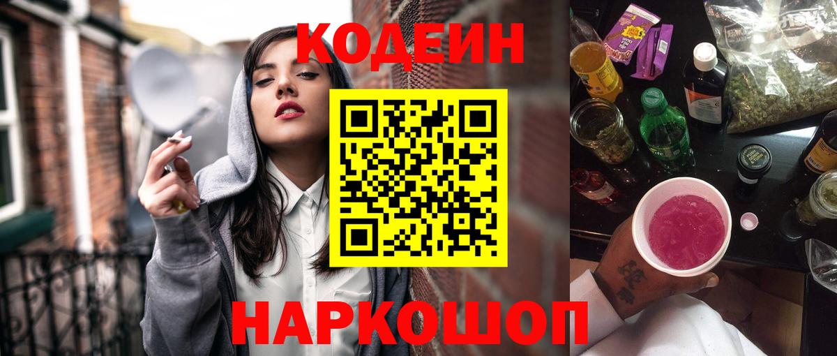 Codein Purple Drank Белорецк