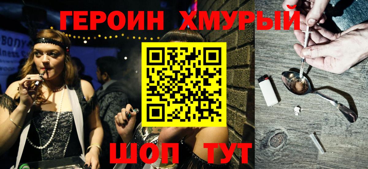 ГЕРОИН VHQ Белорецк