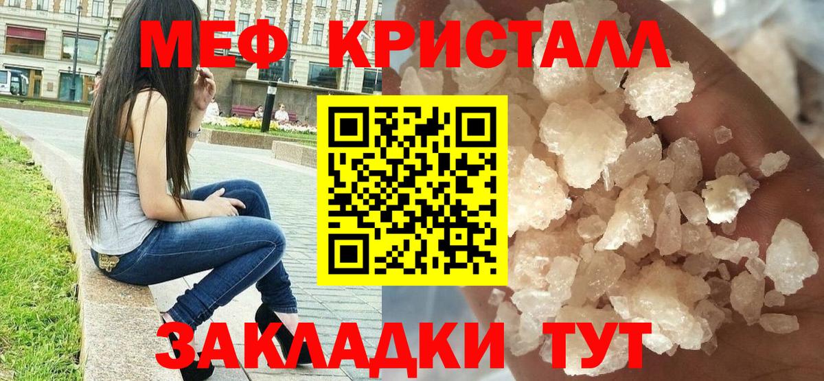 Меф  Белорецк