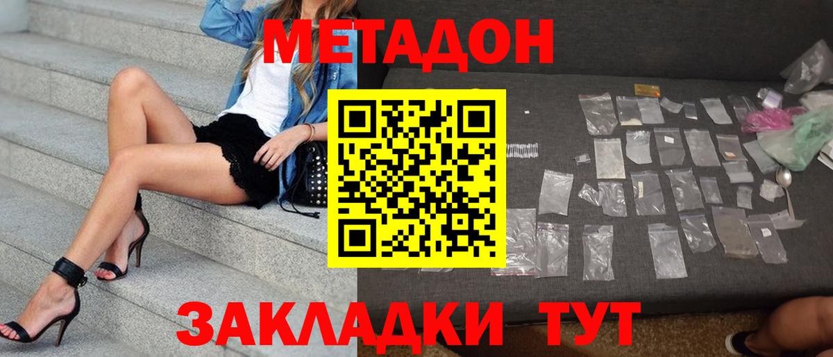 Метадон кристалл  Вход с VPN  МЕТАДОН methadone  Белорецк 